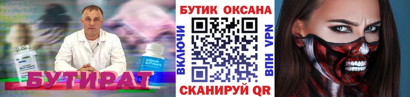 Бутират бутандиол  Новосокольники 