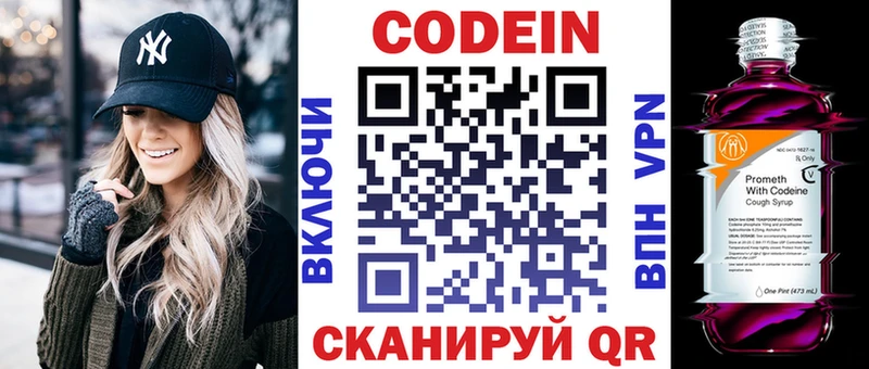 Codein Purple Drank мега ССЫЛКА Новосокольники